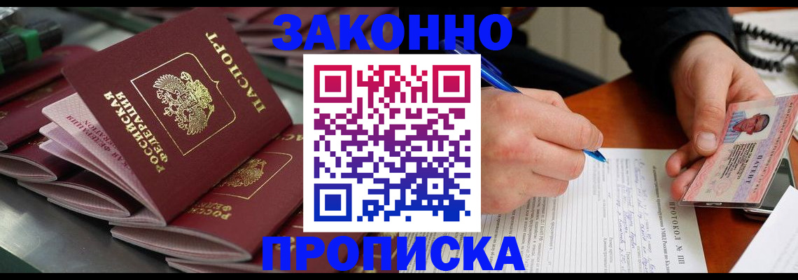 прописка в квартире в Сатке