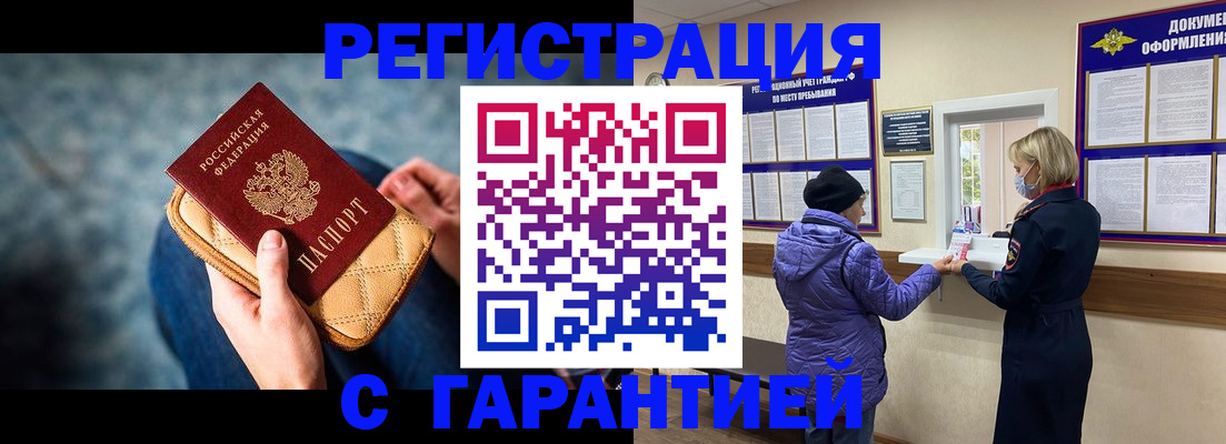 временная регистрация надежно в Сатке